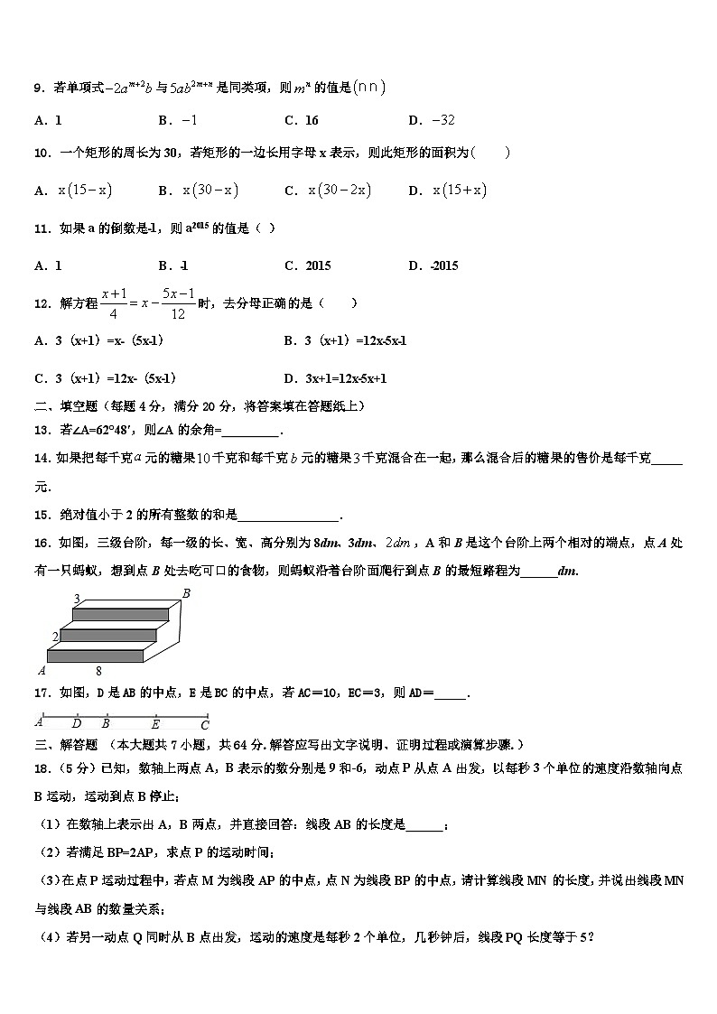 2026届河南省安阳市安阳一中学数学七年级第一学期期末考试试题含解析第2页