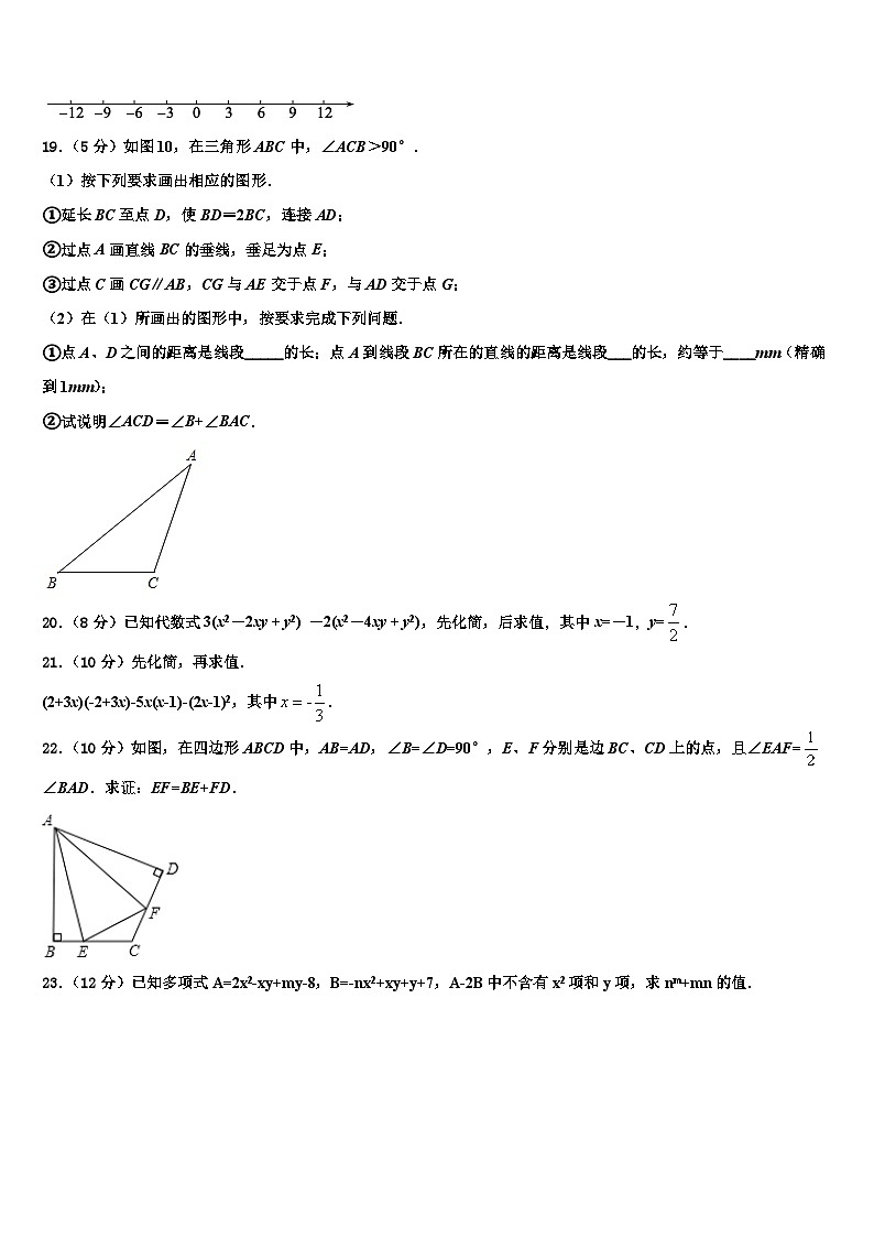 2026届河南省安阳市安阳一中学数学七年级第一学期期末考试试题含解析第3页