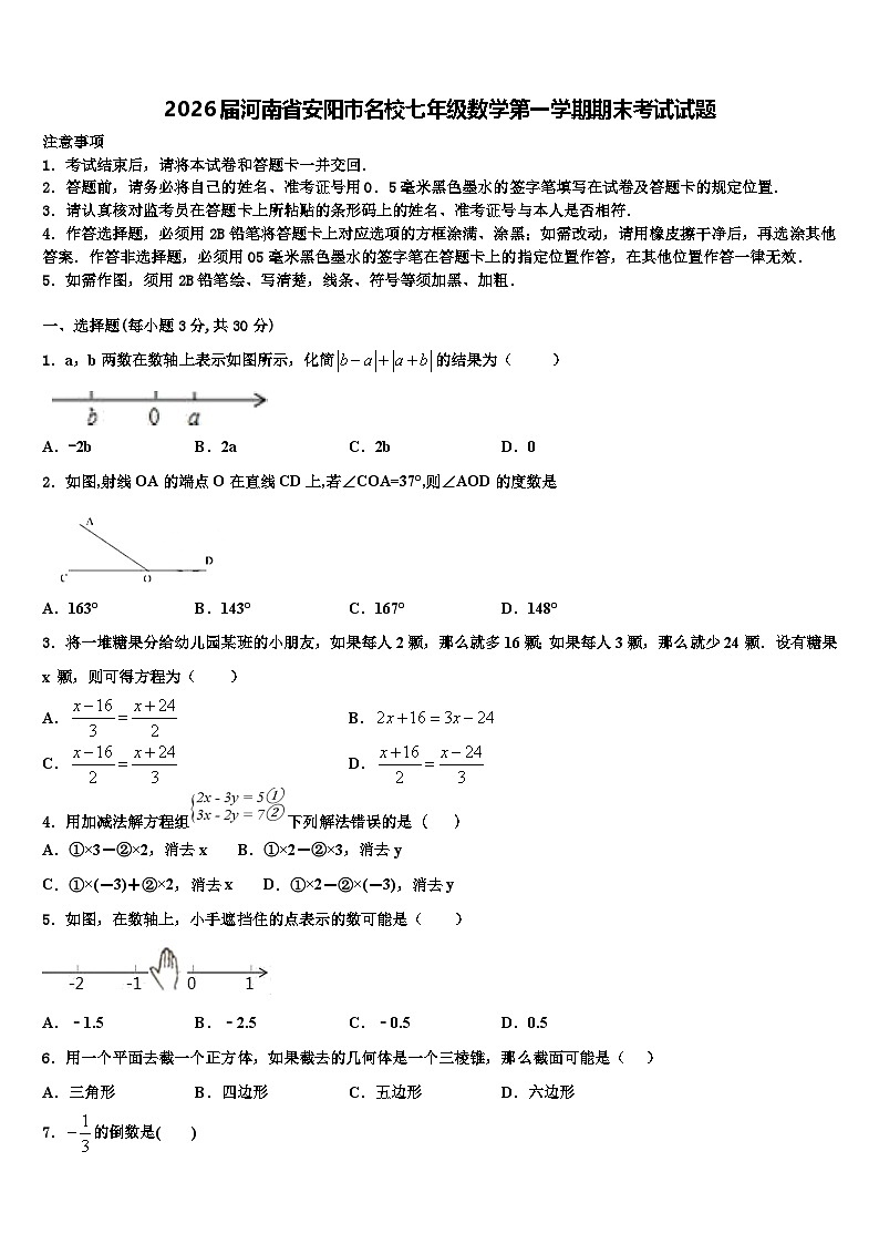 2026届河南省安阳市名校七年级数学第一学期期末考试试题含解析第1页