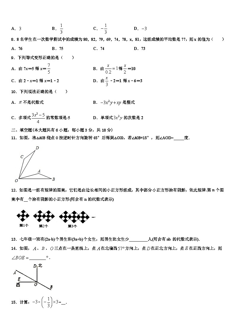 2026届河南省安阳市名校七年级数学第一学期期末考试试题含解析第2页
