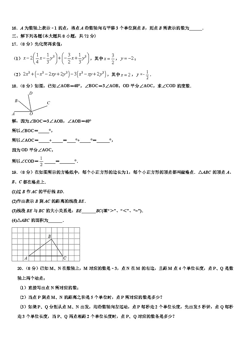 2026届河南省安阳市名校七年级数学第一学期期末考试试题含解析第3页