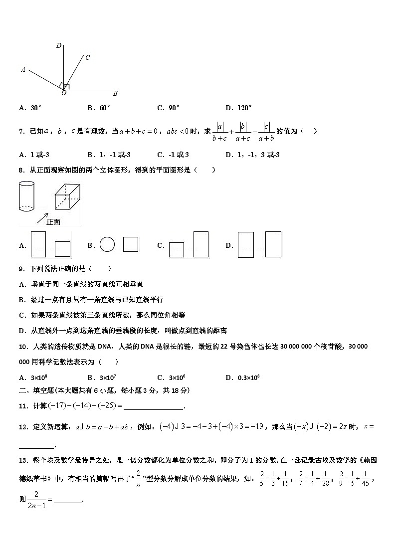 2026届河南省安阳市名校数学七上期末监测模拟试题含解析第2页