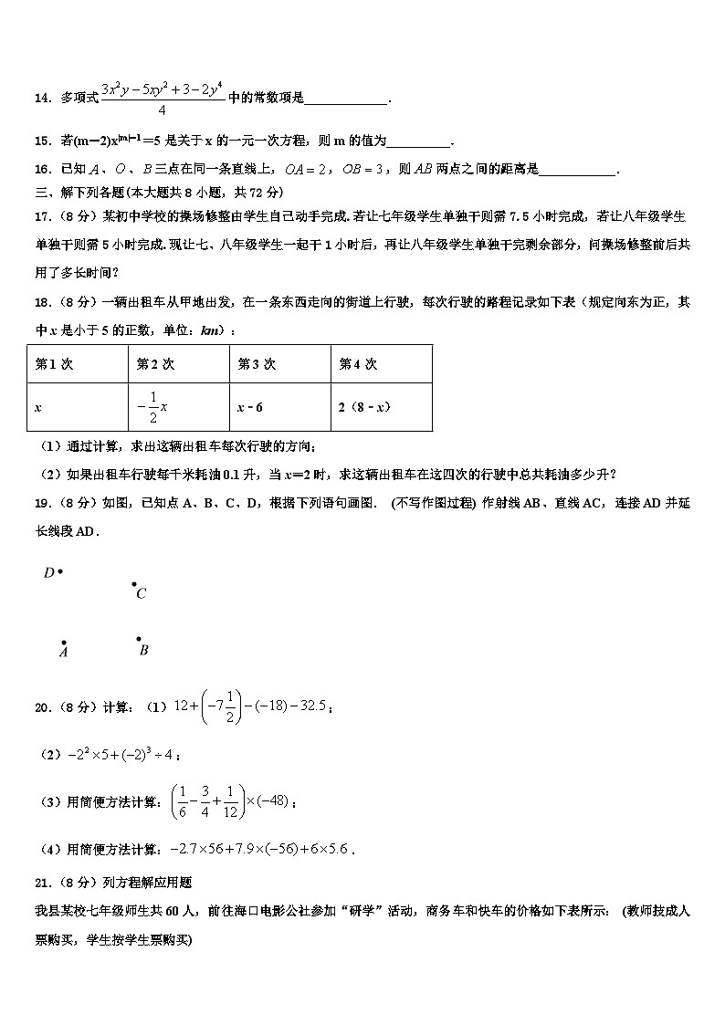 2026届河南省安阳市名校数学七上期末监测模拟试题含解析第3页