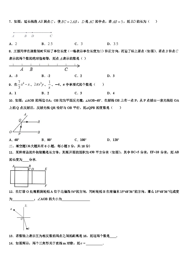 2026届河南省安阳市一中学数学七上期末教学质量检测模拟试题含解析第2页