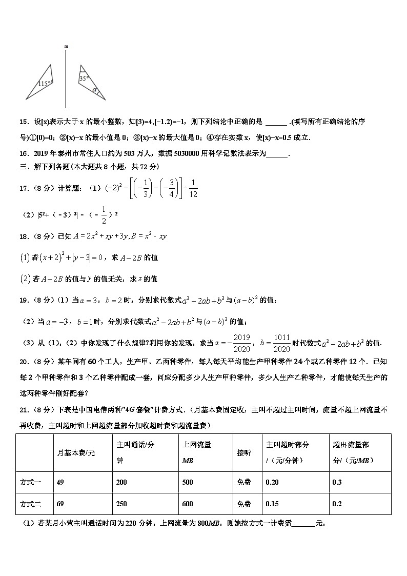 2026届河南省安阳市一中学数学七上期末教学质量检测模拟试题含解析第3页
