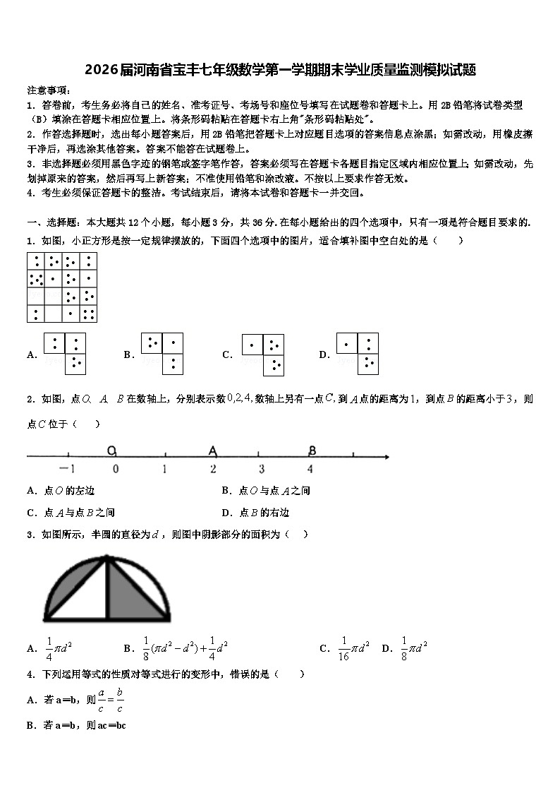 2026届河南省宝丰七年级数学第一学期期末学业质量监测模拟试题含解析第1页