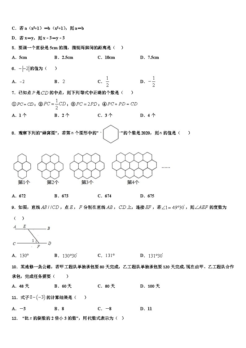 2026届河南省宝丰七年级数学第一学期期末学业质量监测模拟试题含解析第2页