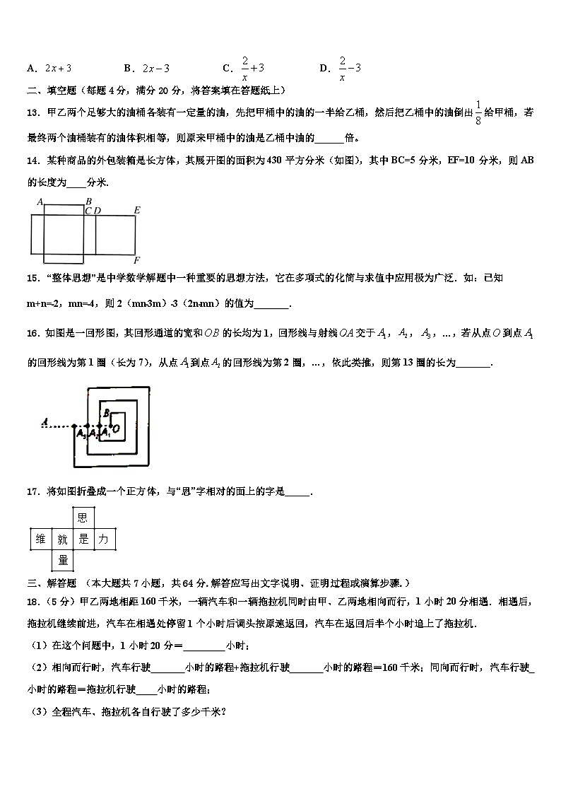 2026届河南省宝丰七年级数学第一学期期末学业质量监测模拟试题含解析第3页