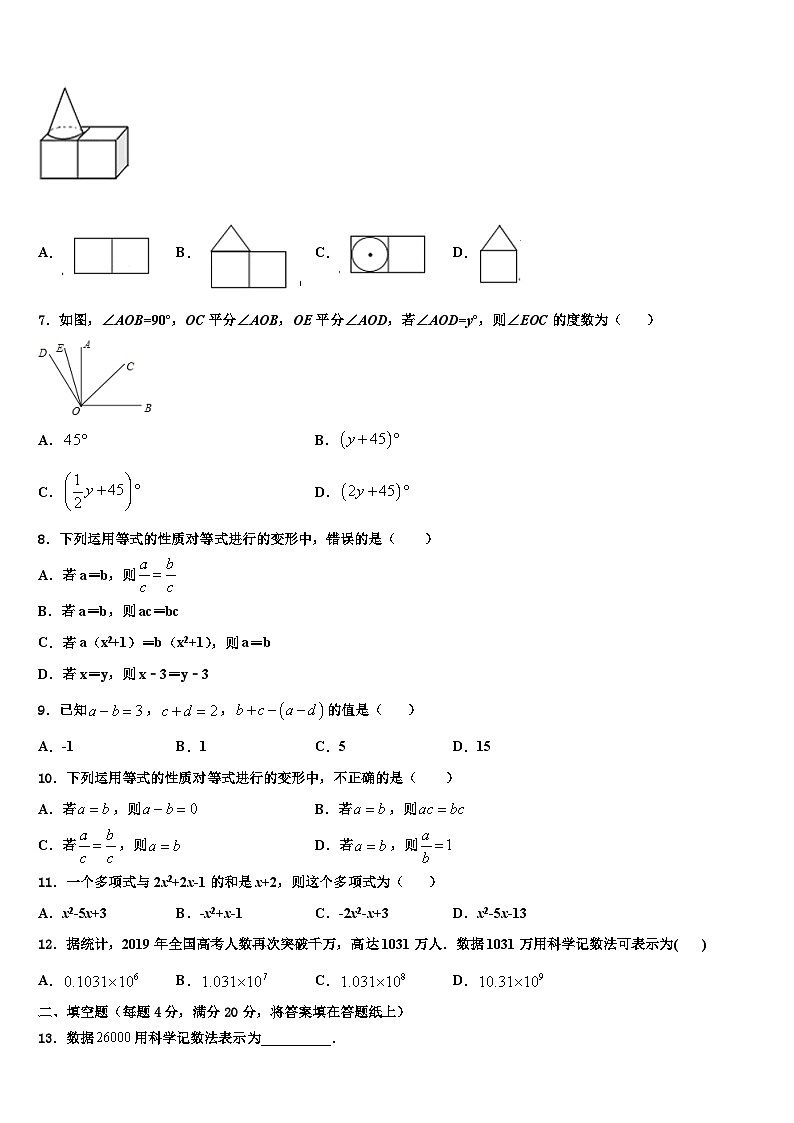 2026届河南省宝丰市七年级数学第一学期期末统考试题含解析第2页