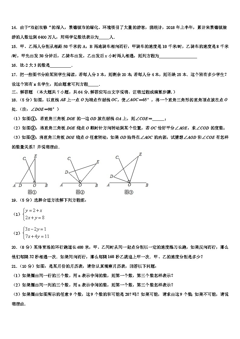 2026届河南省宝丰市七年级数学第一学期期末统考试题含解析第3页