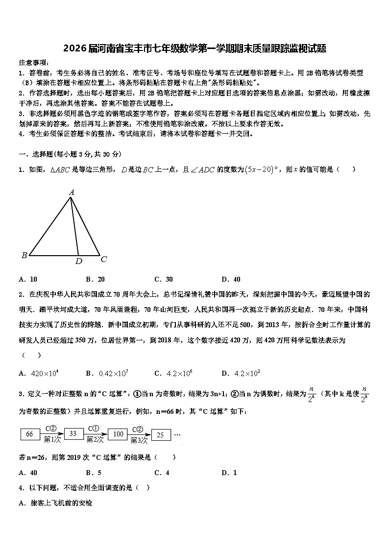 2026届河南省宝丰市七年级数学第一学期期末质量跟踪监视试题含解析第1页