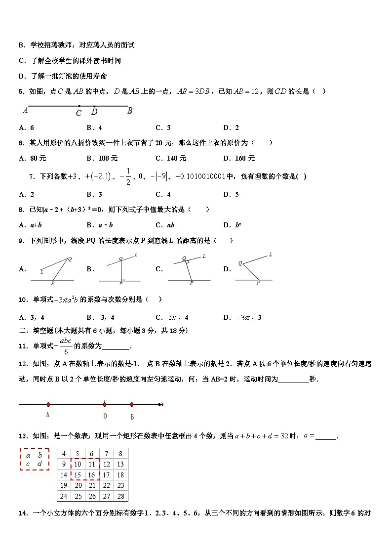 2026届河南省宝丰市七年级数学第一学期期末质量跟踪监视试题含解析第2页