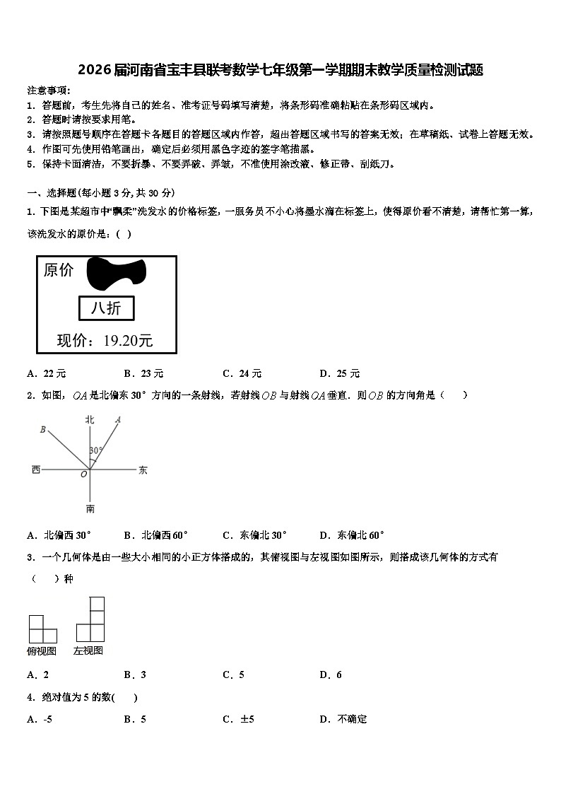 2026届河南省宝丰县联考数学七年级第一学期期末教学质量检测试题含解析第1页
