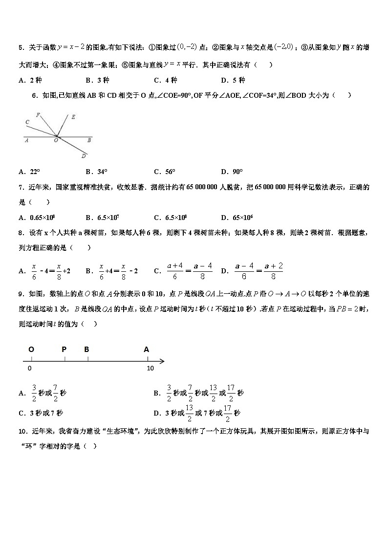2026届河南省宝丰县联考数学七年级第一学期期末教学质量检测试题含解析第2页