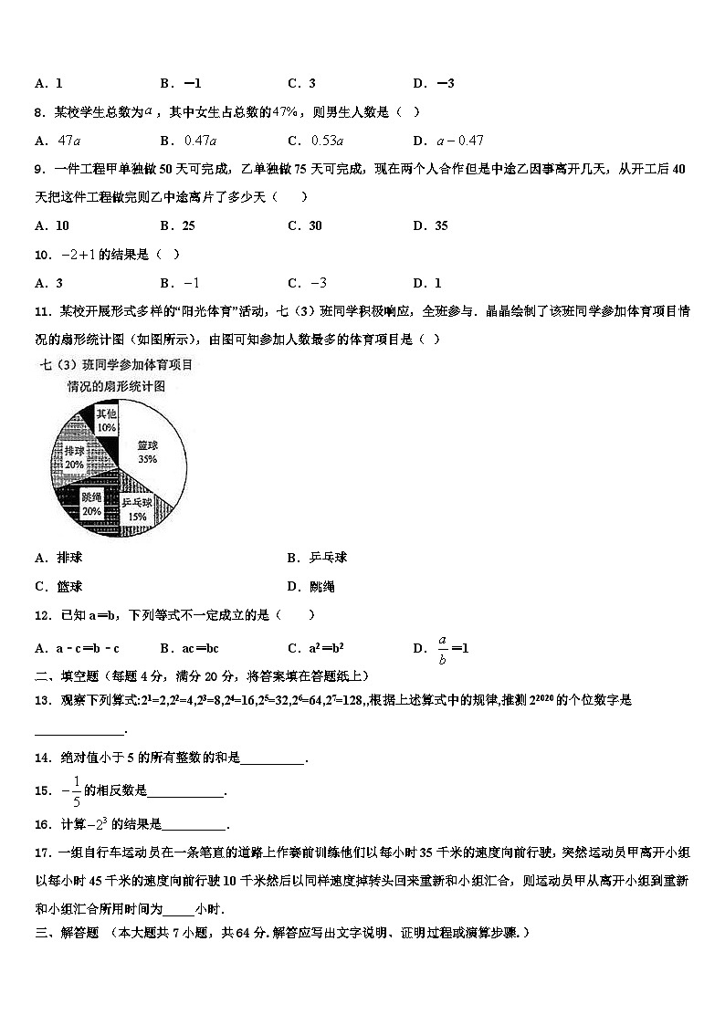 2026届河南省宝丰县七年级数学第一学期期末调研模拟试题含解析第2页