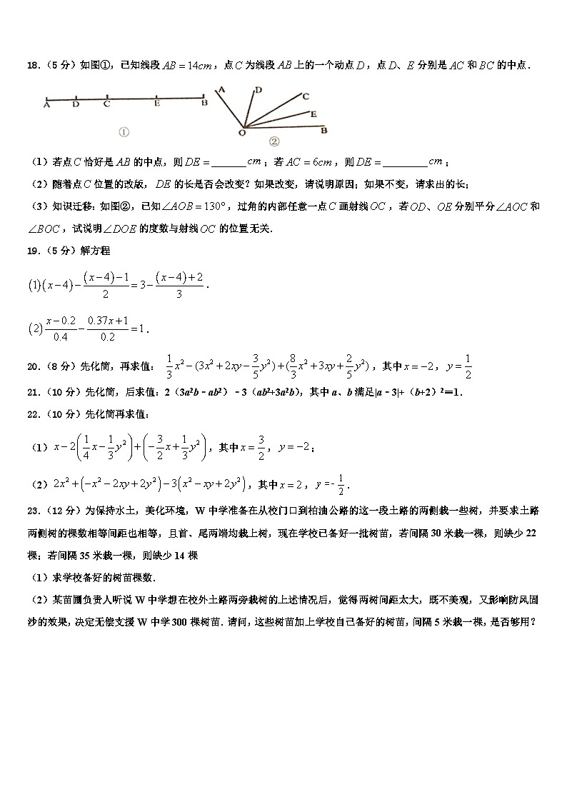 2026届河南省宝丰县七年级数学第一学期期末调研模拟试题含解析第3页