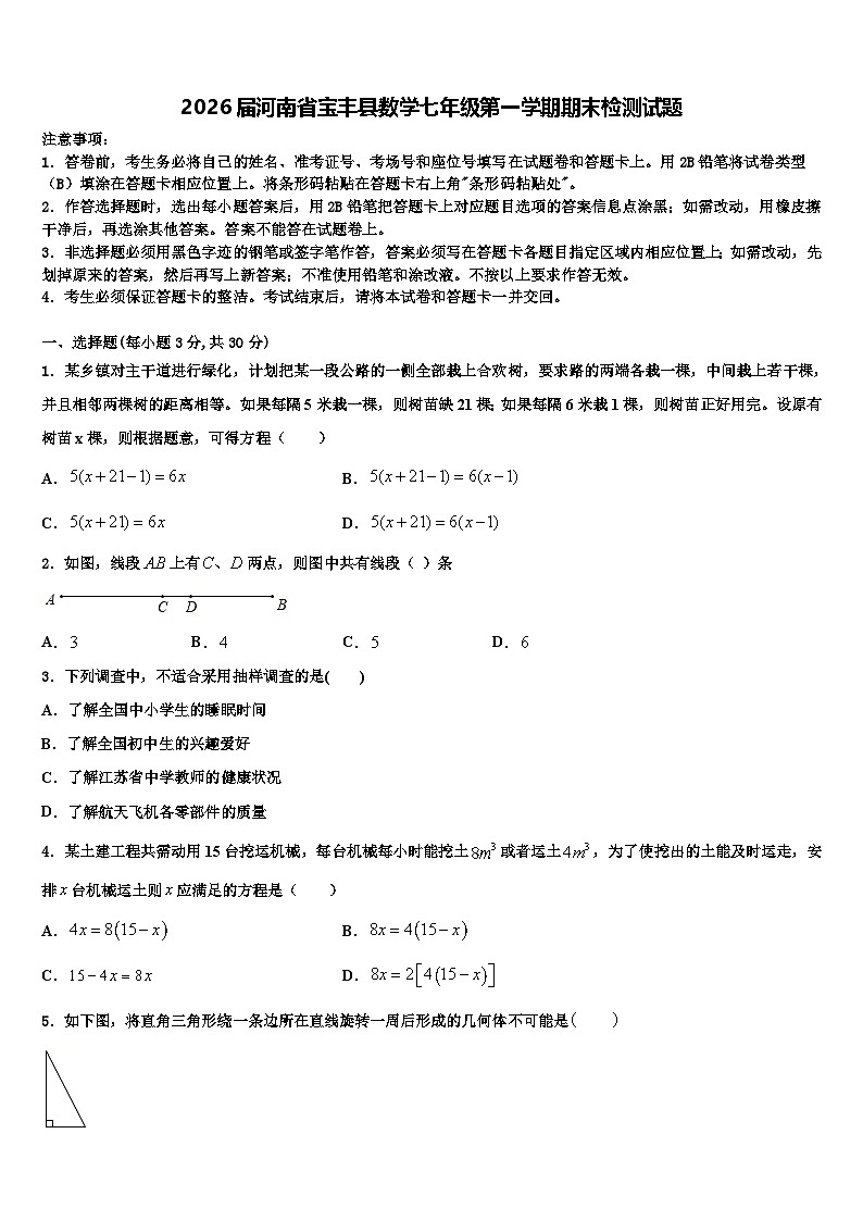 2026届河南省宝丰县数学七年级第一学期期末检测试题含解析第1页