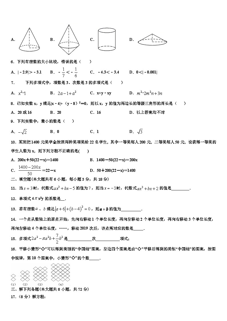 2026届河南省宝丰县数学七年级第一学期期末检测试题含解析第2页