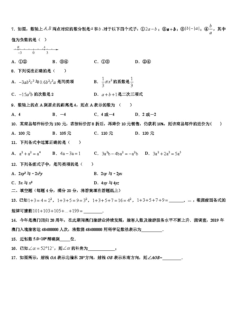2026届河南省扶沟县数学七年级第一学期期末联考试题含解析第2页