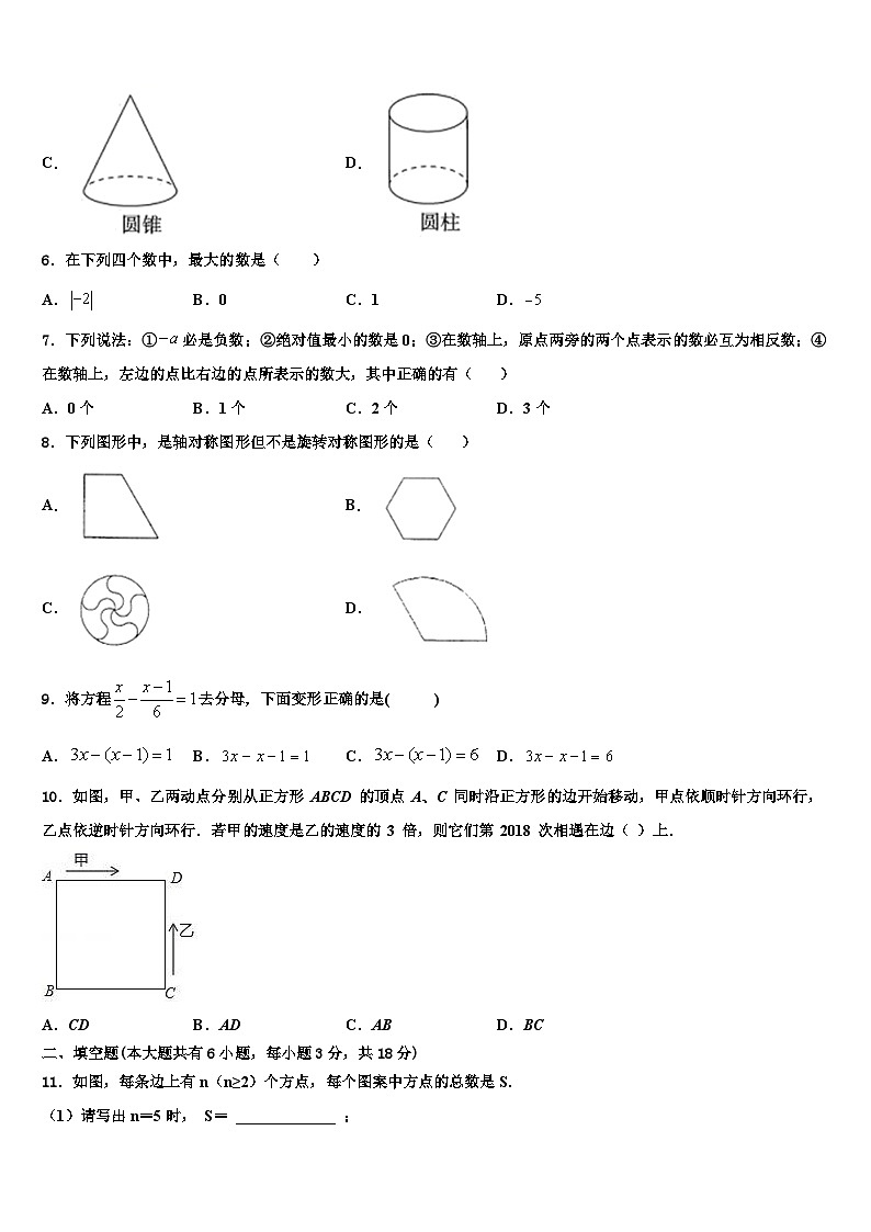 2026届河南省扶沟县数学七年级第一学期期末预测试题含解析第2页
