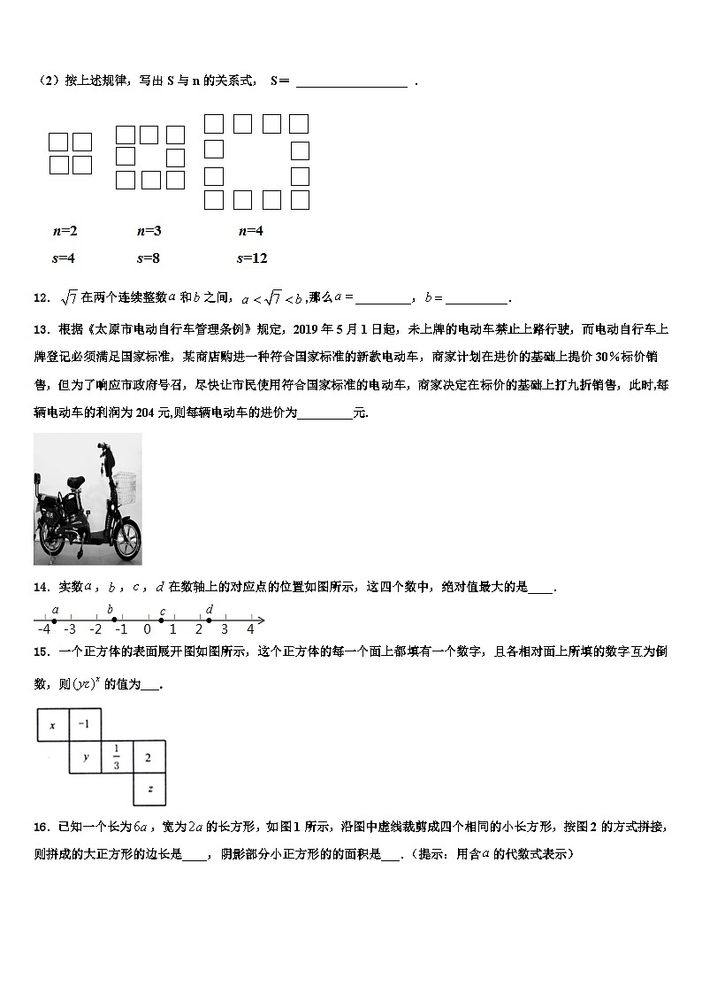 2026届河南省扶沟县数学七年级第一学期期末预测试题含解析第3页