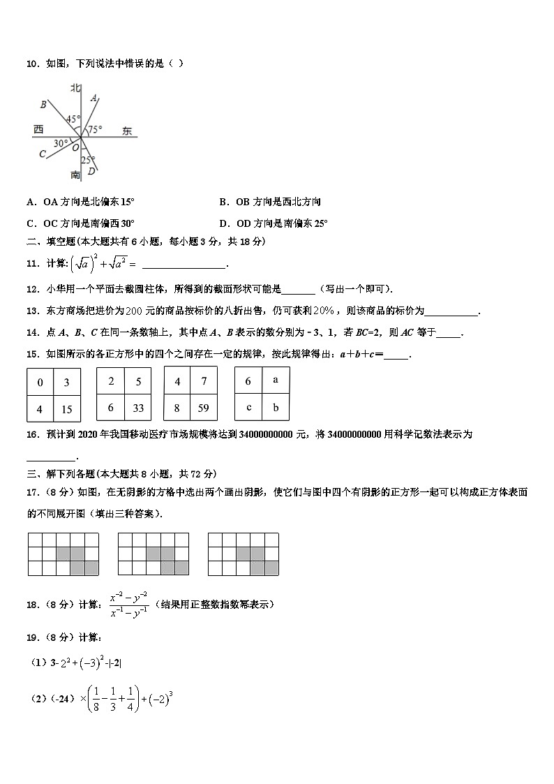 2026届河南省邓州市数学七年级第一学期期末综合测试模拟试题含解析第2页
