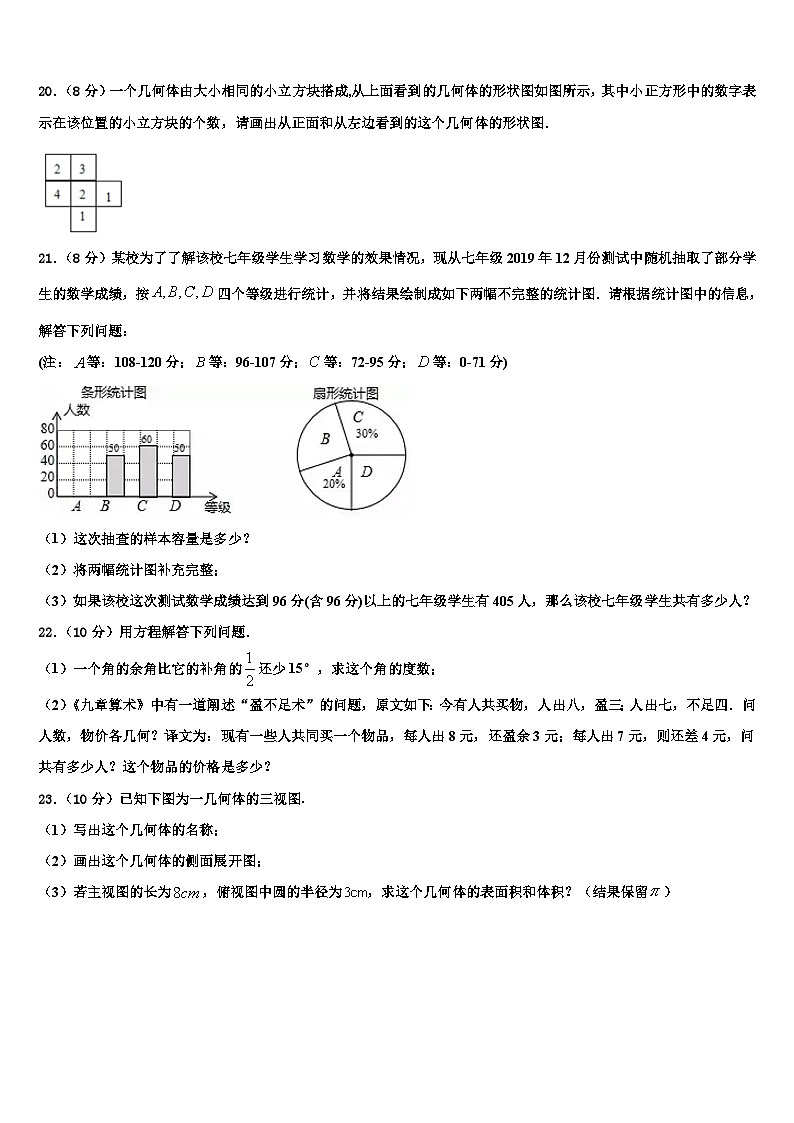 2026届河南省邓州市数学七年级第一学期期末综合测试模拟试题含解析第3页