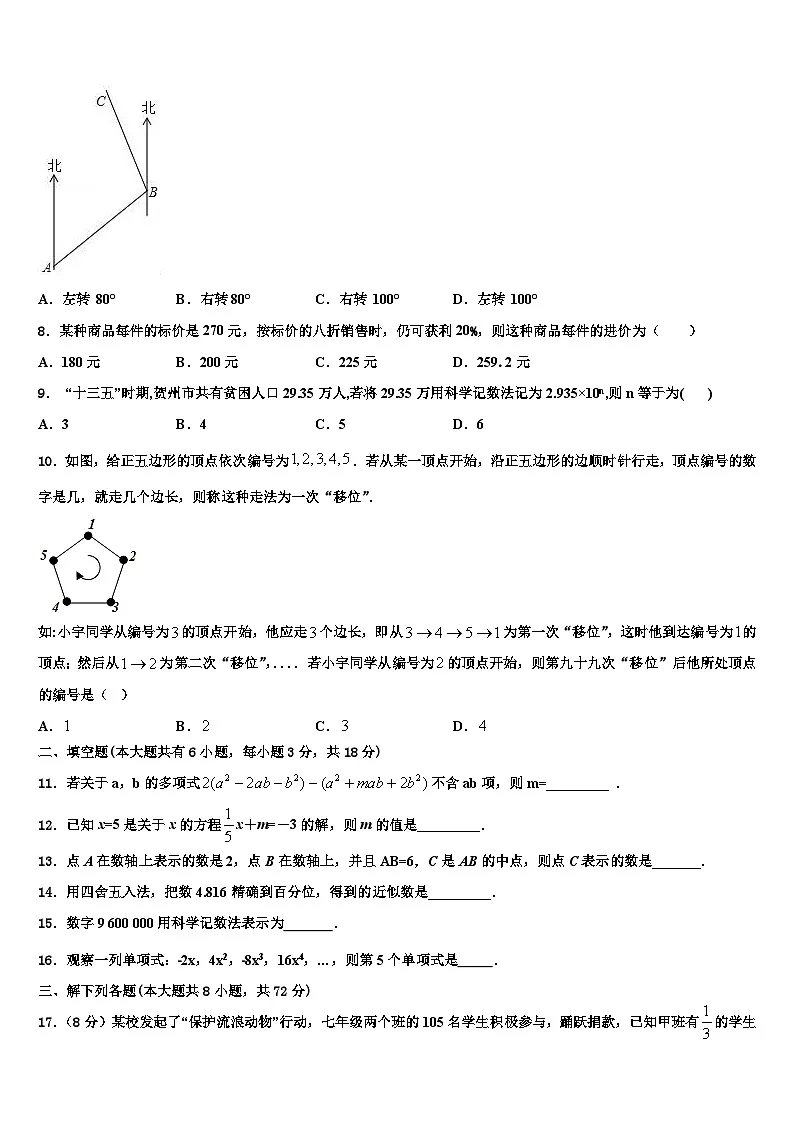 2026届河南省巩义市数学七年级第一学期期末检测试题含解析第2页