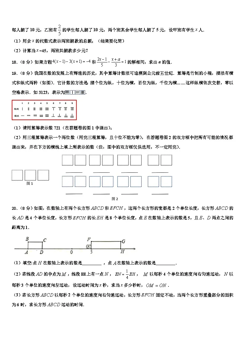 2026届河南省巩义市数学七年级第一学期期末检测试题含解析第3页