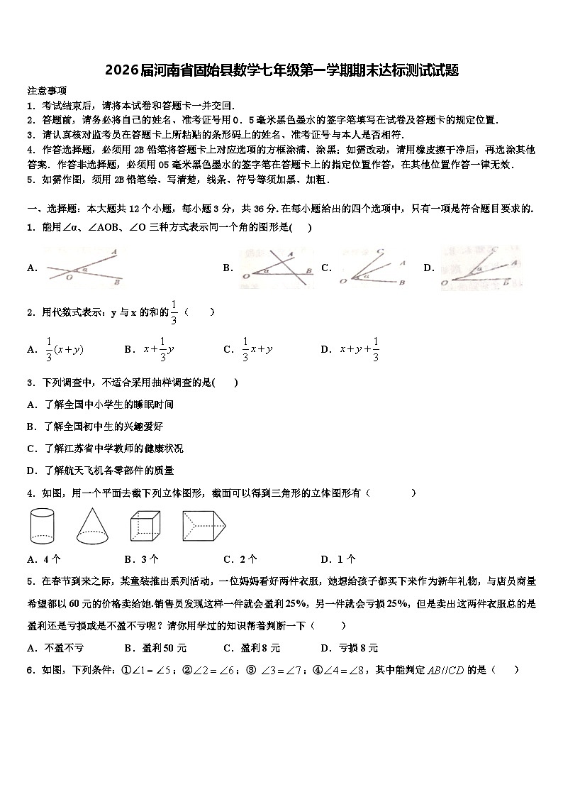 2026届河南省固始县数学七年级第一学期期末达标测试试题含解析第1页