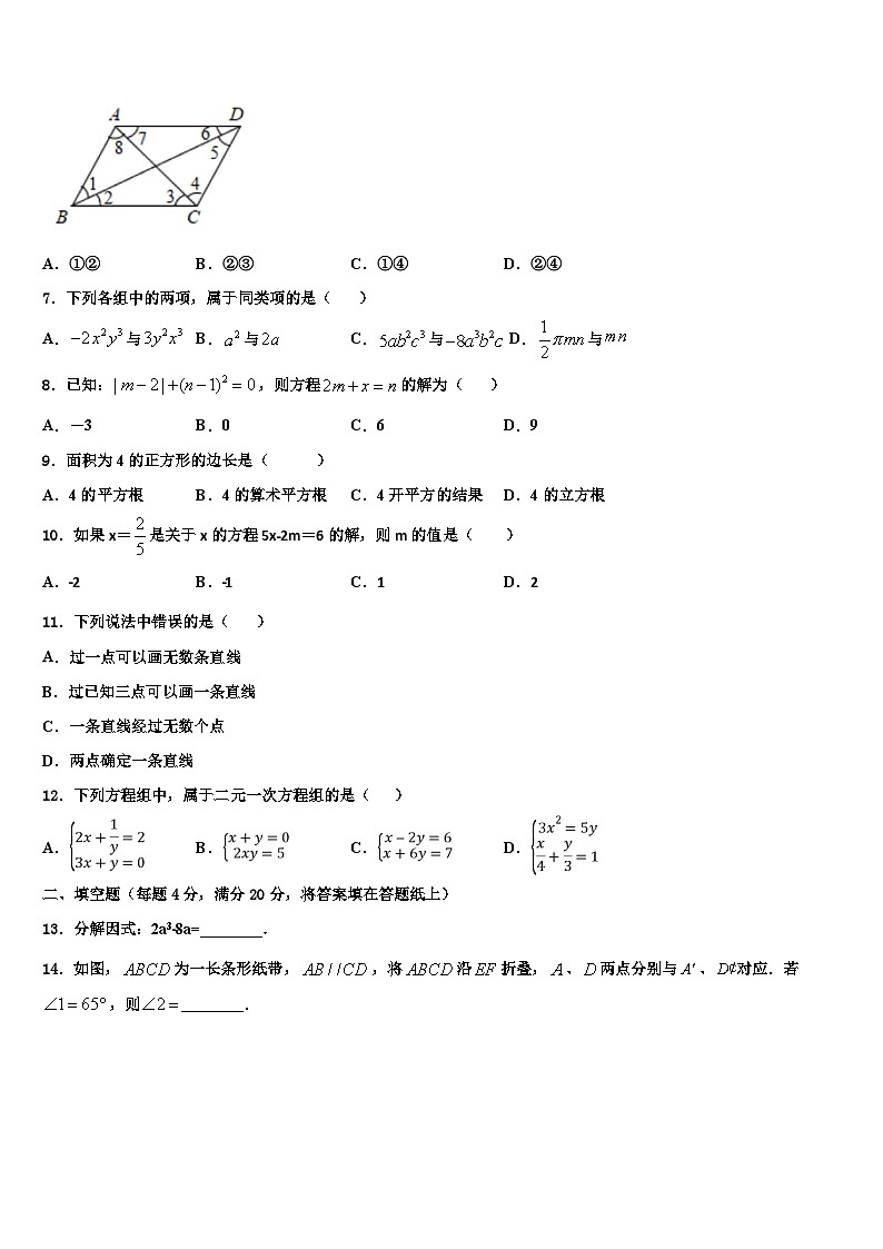 2026届河南省固始县数学七年级第一学期期末达标测试试题含解析第2页