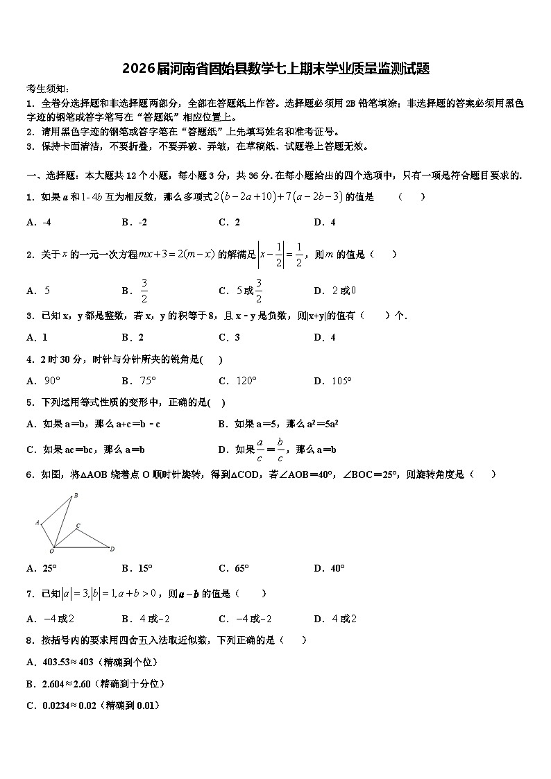 2026届河南省固始县数学七上期末学业质量监测试题含解析第1页
