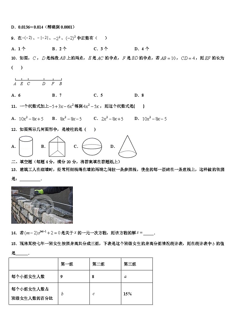 2026届河南省固始县数学七上期末学业质量监测试题含解析第2页