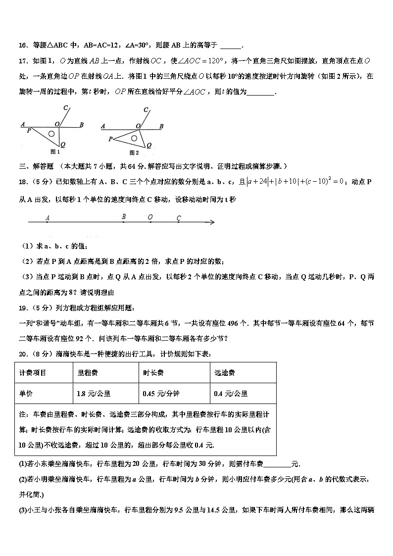 2026届河南省固始县数学七上期末学业质量监测试题含解析第3页