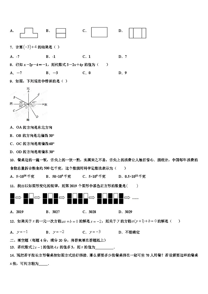2026届河南省鹤壁市淇县七年级数学第一学期期末质量检测模拟试题含解析第2页