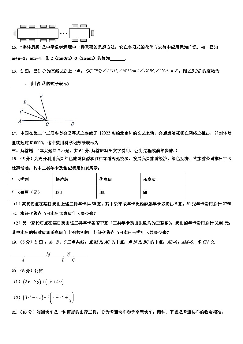 2026届河南省鹤壁市淇县七年级数学第一学期期末质量检测模拟试题含解析第3页