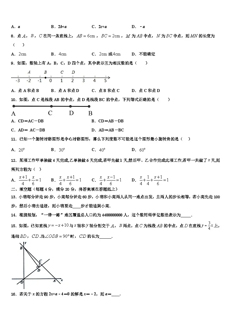 2026届河南省鹤壁市淇县数学七年级第一学期期末经典试题含解析第2页