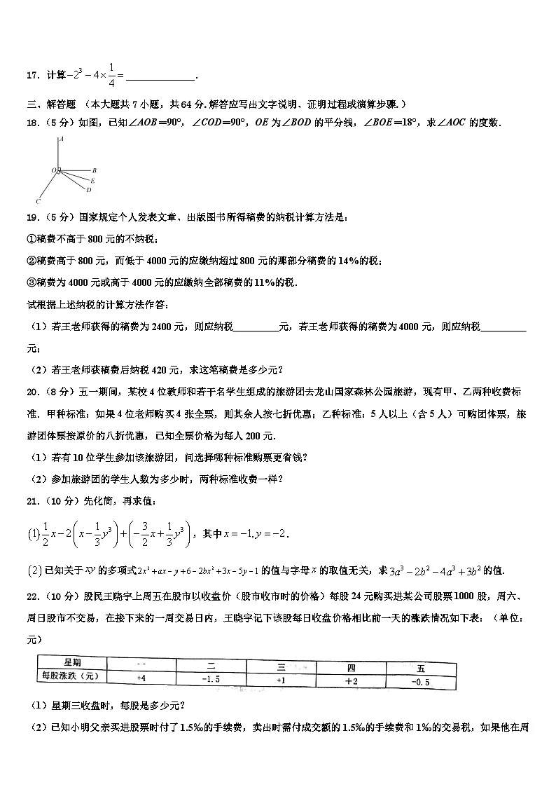 2026届河南省鹤壁市淇县数学七年级第一学期期末经典试题含解析第3页