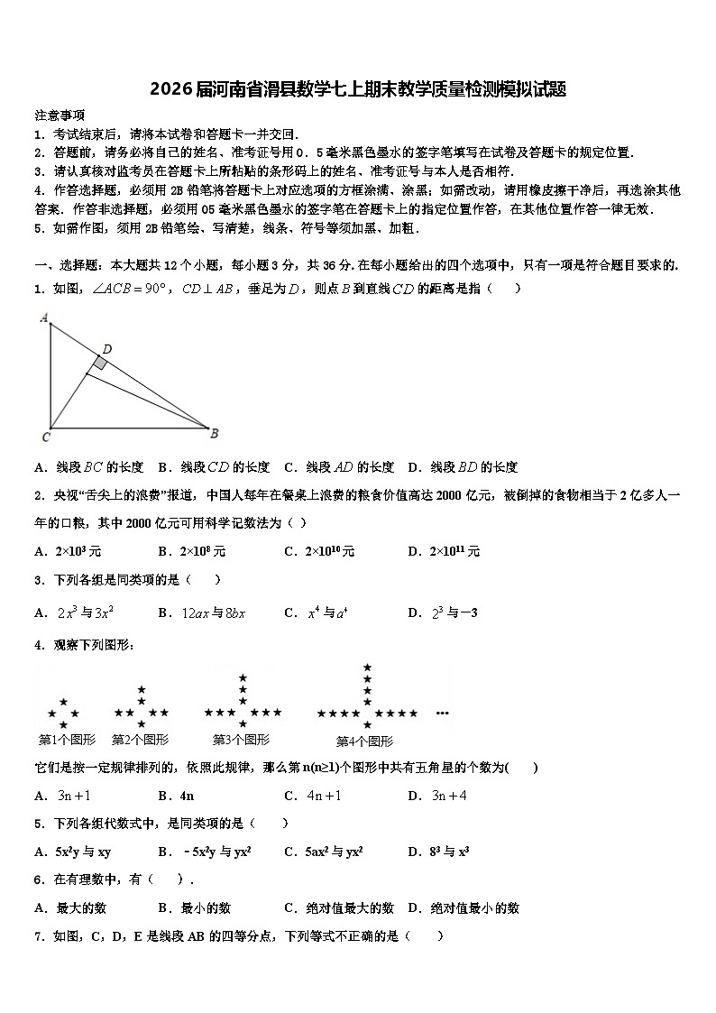 2026届河南省滑县数学七上期末教学质量检测模拟试题含解析第1页