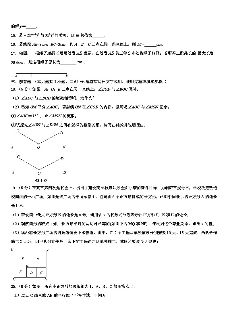 2026届河南省滑县数学七上期末教学质量检测模拟试题含解析第3页