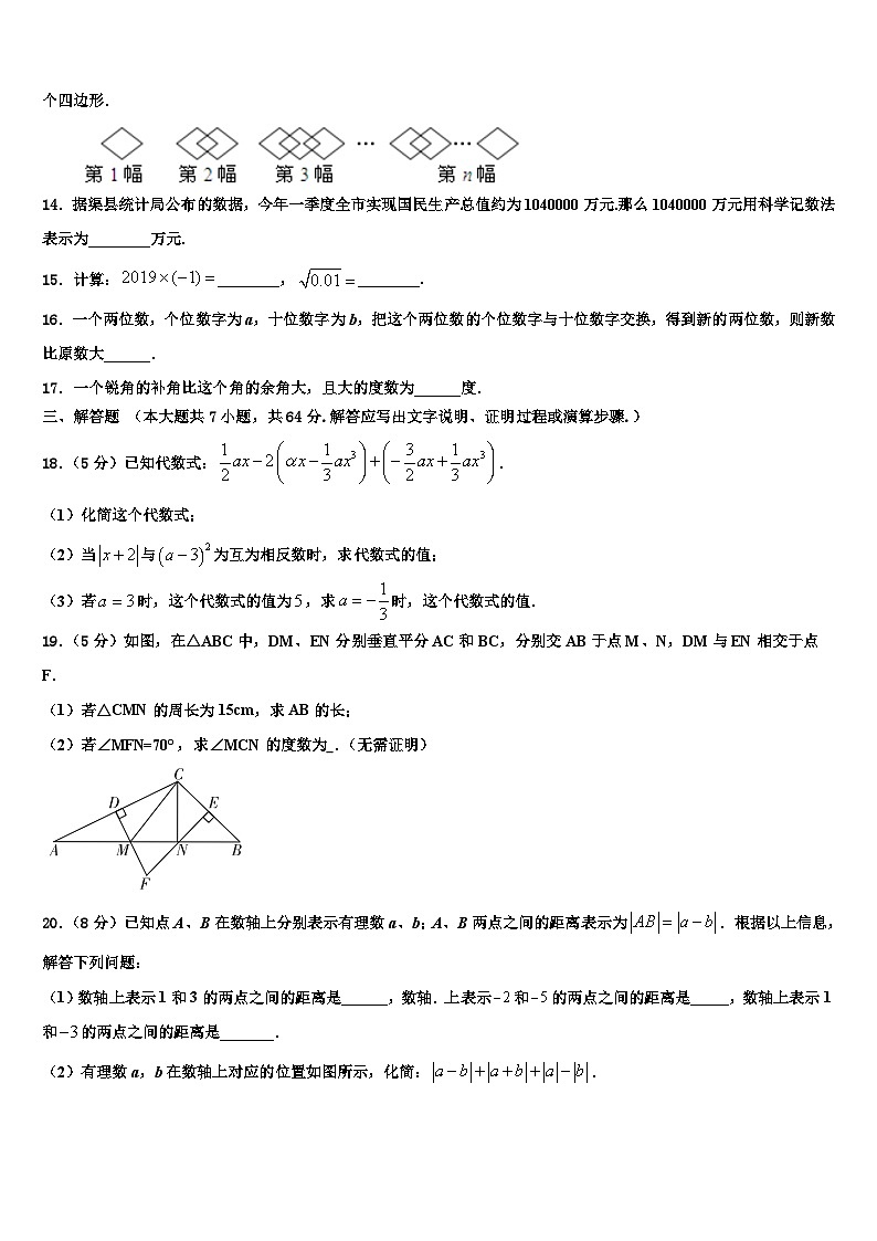 2026届河南省淮阳第一高级中学七年级数学第一学期期末检测模拟试题含解析第3页