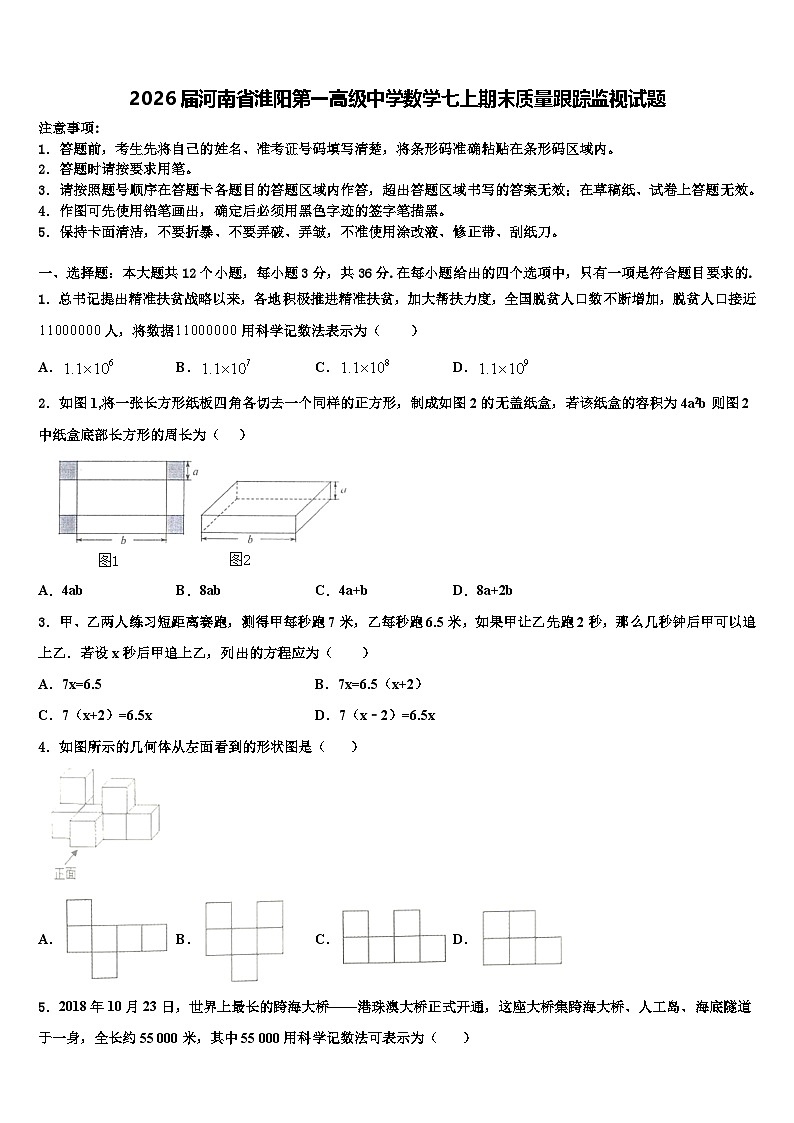 2026届河南省淮阳第一高级中学数学七上期末质量跟踪监视试题含解析第1页