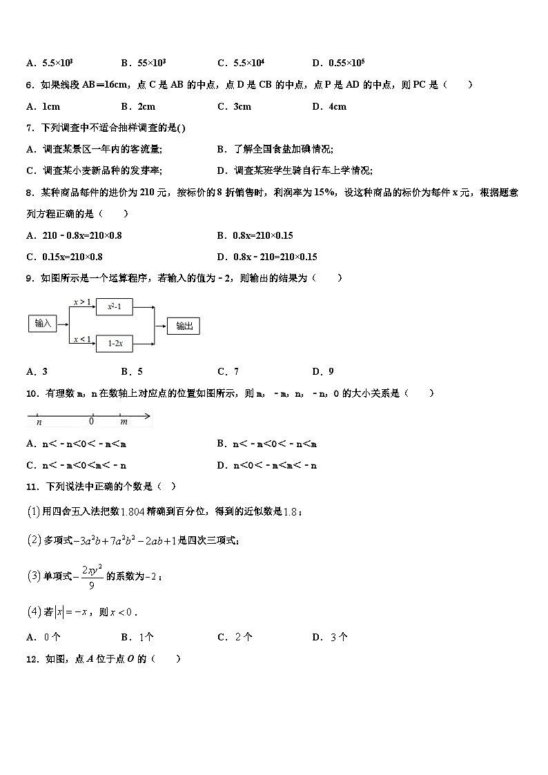 2026届河南省淮阳第一高级中学数学七上期末质量跟踪监视试题含解析第2页