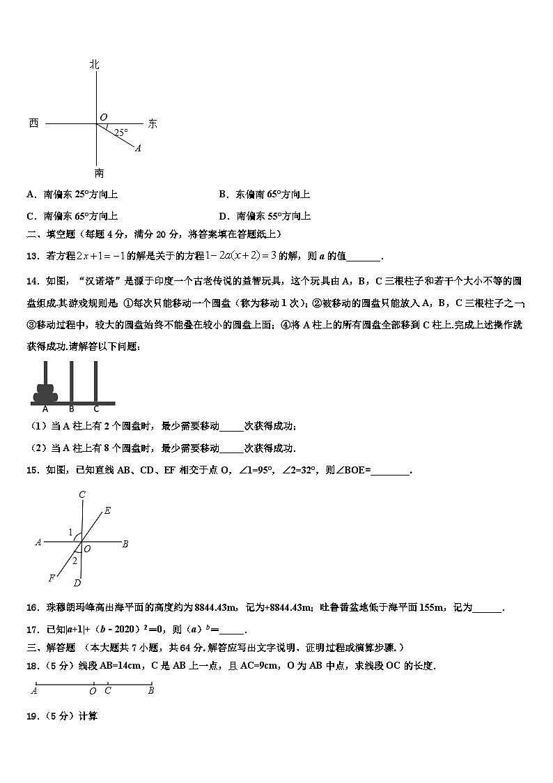 2026届河南省淮阳第一高级中学数学七上期末质量跟踪监视试题含解析第3页