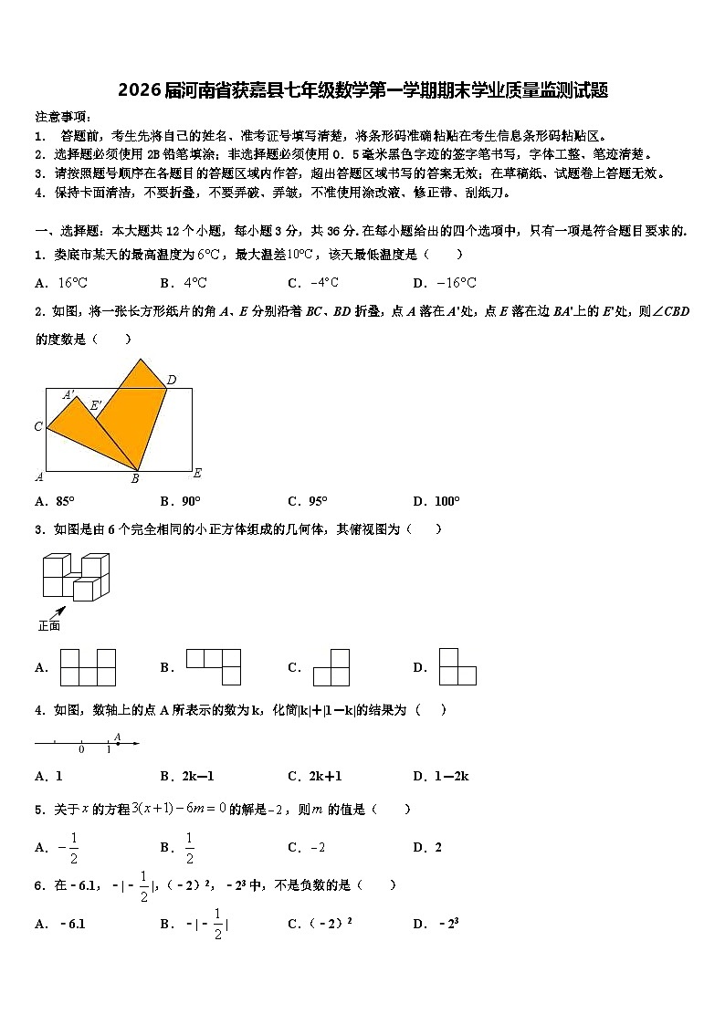 2026届河南省获嘉县七年级数学第一学期期末学业质量监测试题含解析第1页