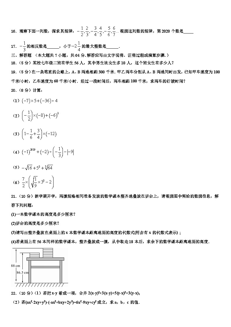 2026届河南省获嘉县七年级数学第一学期期末学业质量监测试题含解析第3页