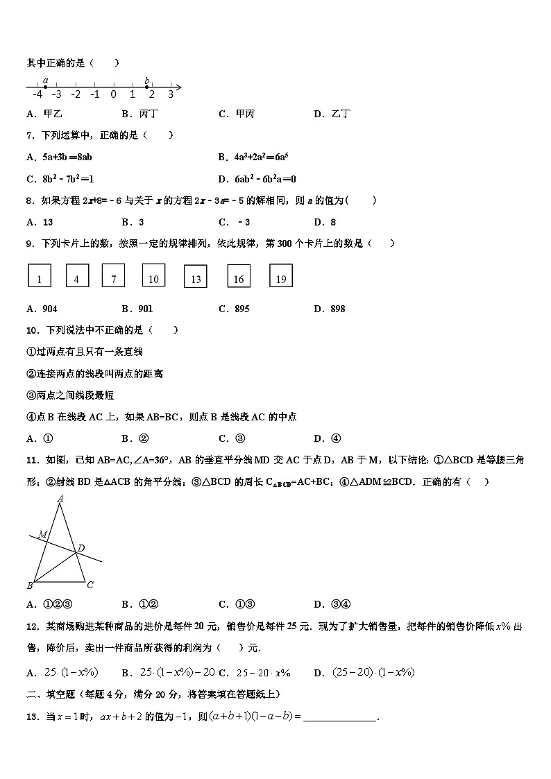 2026届河南省开封市东南区数学七年级第一学期期末综合测试模拟试题含解析第2页