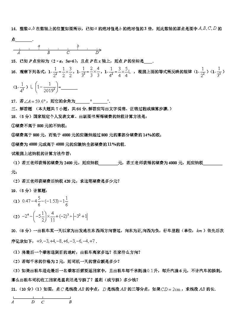 2026届河南省开封市东南区数学七年级第一学期期末综合测试模拟试题含解析第3页