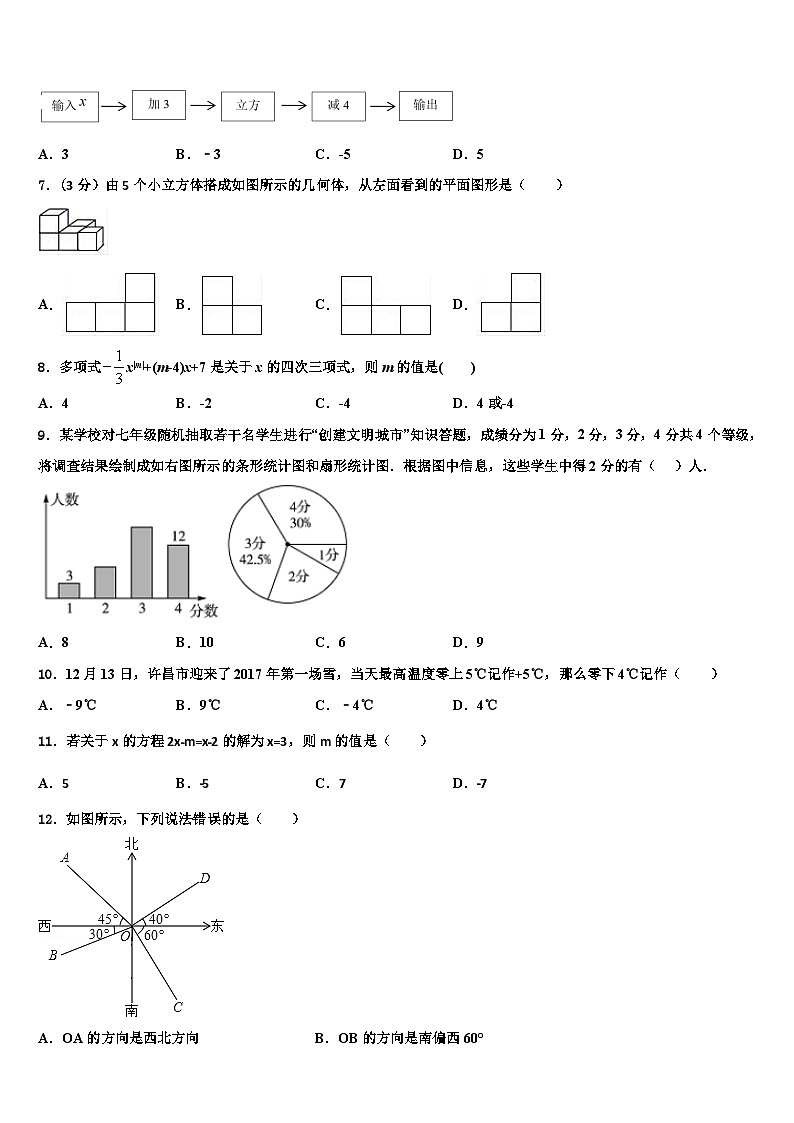 2026届河南省开封市数学七年级第一学期期末教学质量检测模拟试题含解析第2页