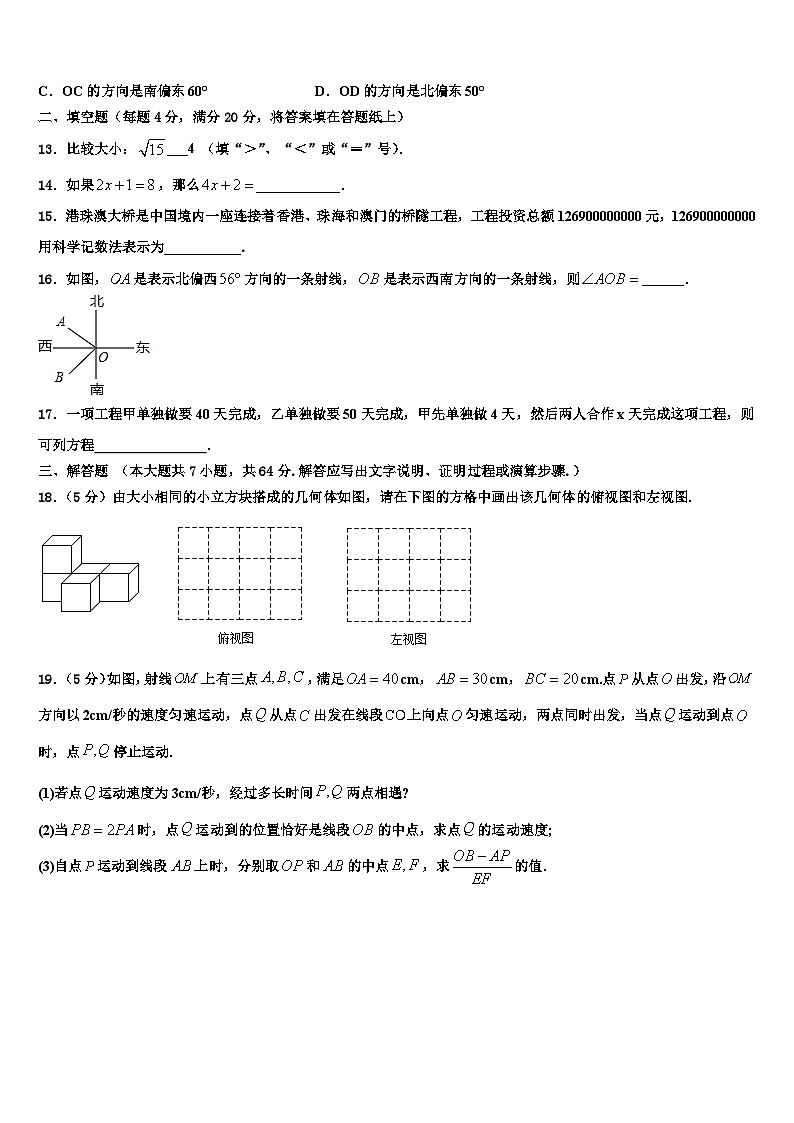 2026届河南省开封市数学七年级第一学期期末教学质量检测模拟试题含解析第3页